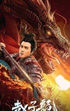 God of War: Zhao Zilong (2020 - VJ Muba - Luganda)